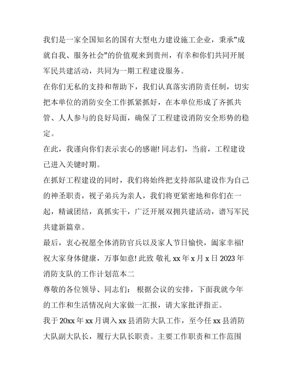 消防支队的工作计划范本 消防员工作计划范文(9篇)_第2页