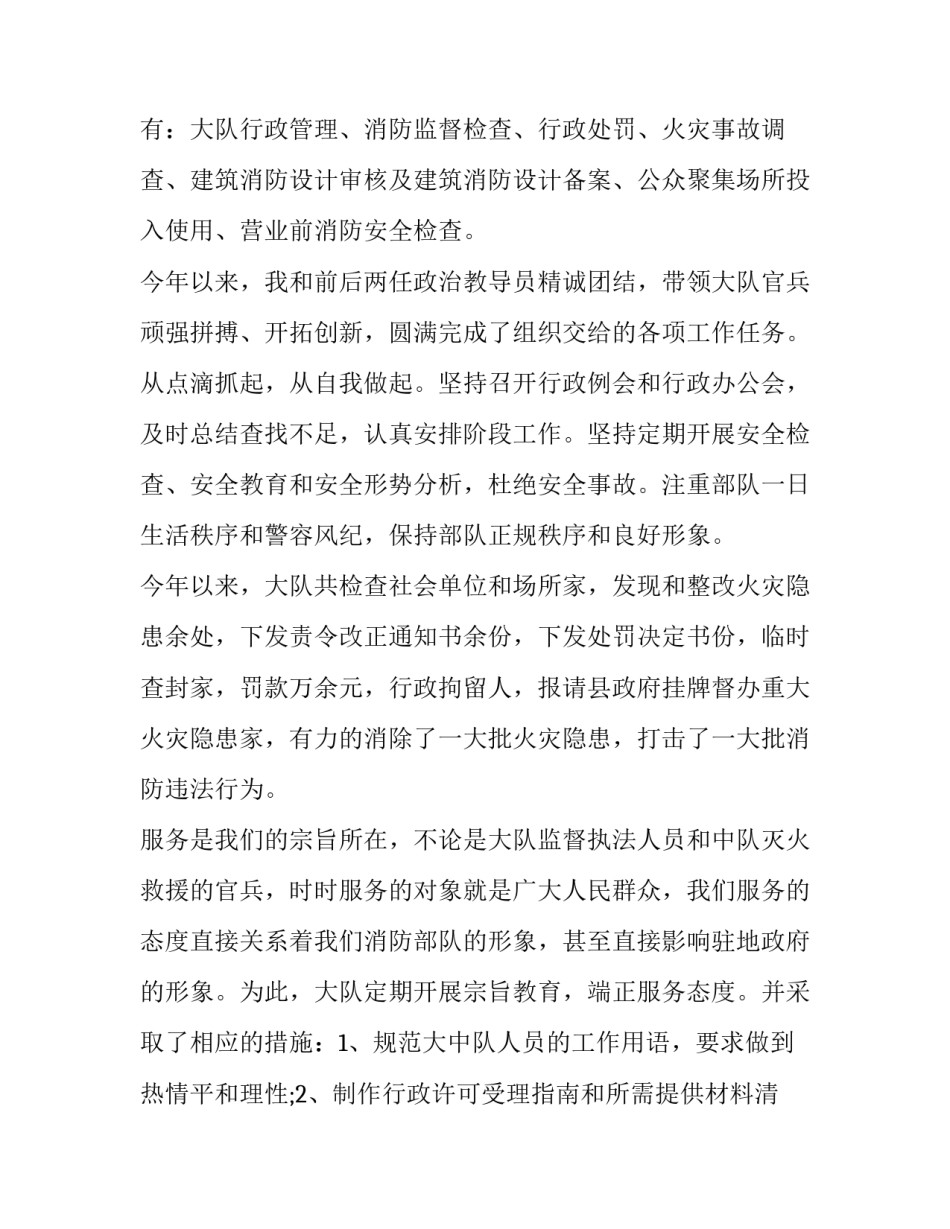 消防支队的工作计划范本 消防员工作计划范文(9篇)_第3页