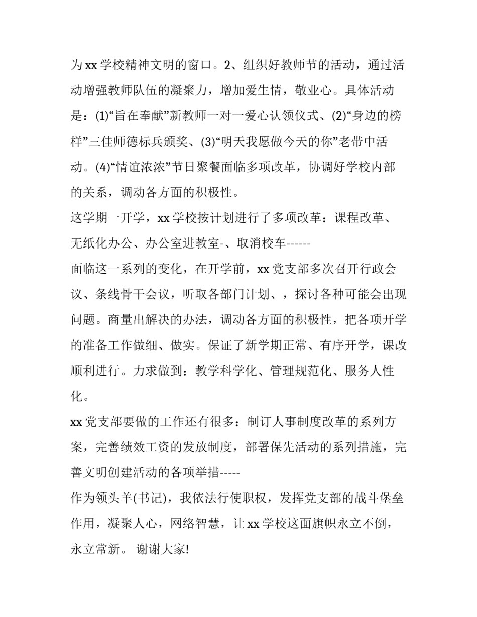 2023年新任领导就职发言稿范文 新任职发言材料(13篇)_第3页