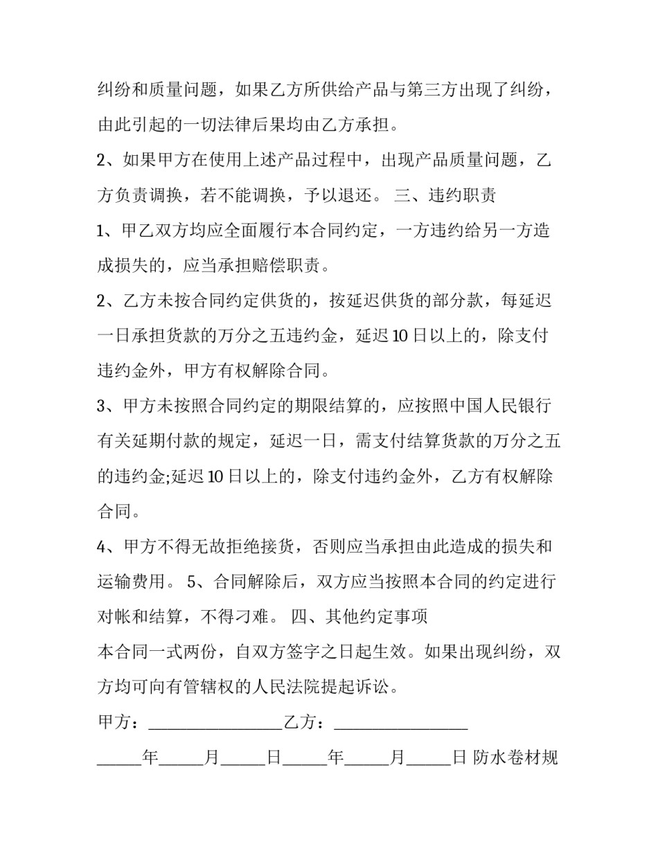 2023年防水卷材规格采购合同 防水卷材购货合同(十三篇)_第2页