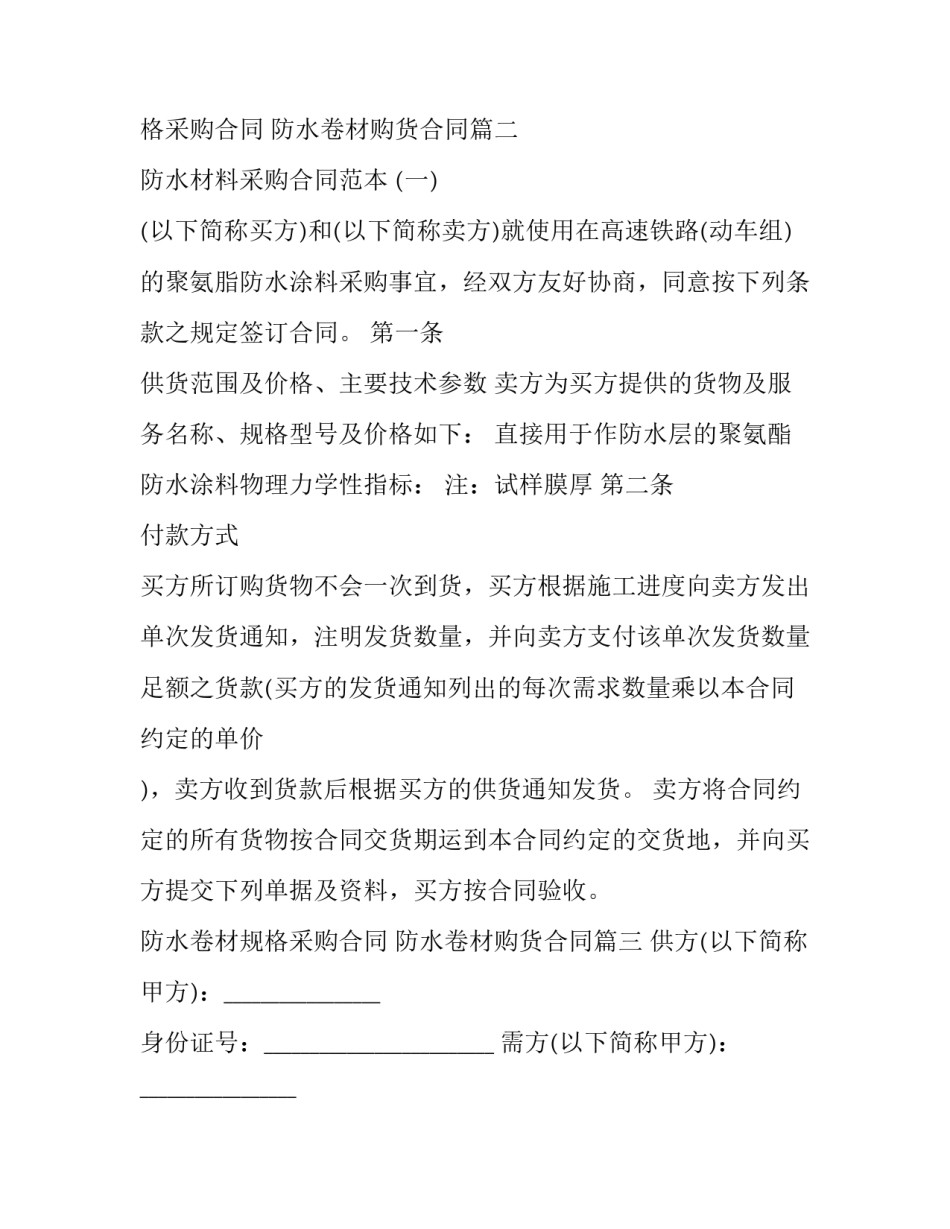2023年防水卷材规格采购合同 防水卷材购货合同(十三篇)_第3页