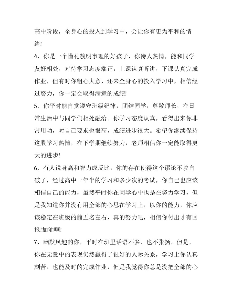 高中生散文汇总 高中生读的散文(八篇)_第2页
