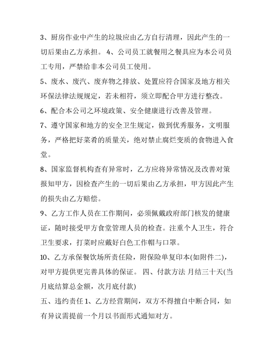2023年工厂饭堂承包计划书 2023年工厂饭堂承包计划书怎样写(4篇)_第3页