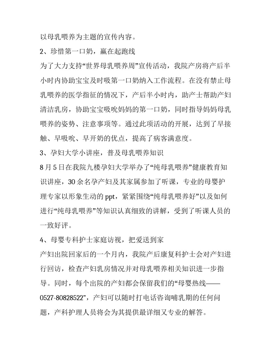 有关哺乳假休假申请范文国家规定哺乳假多长时间通用(八篇)_第2页