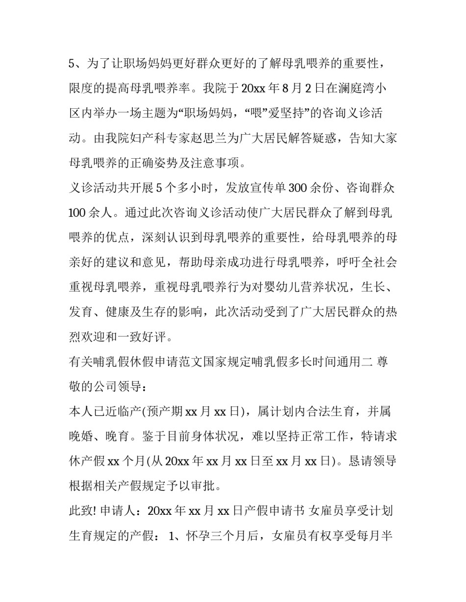 有关哺乳假休假申请范文国家规定哺乳假多长时间通用(八篇)_第3页