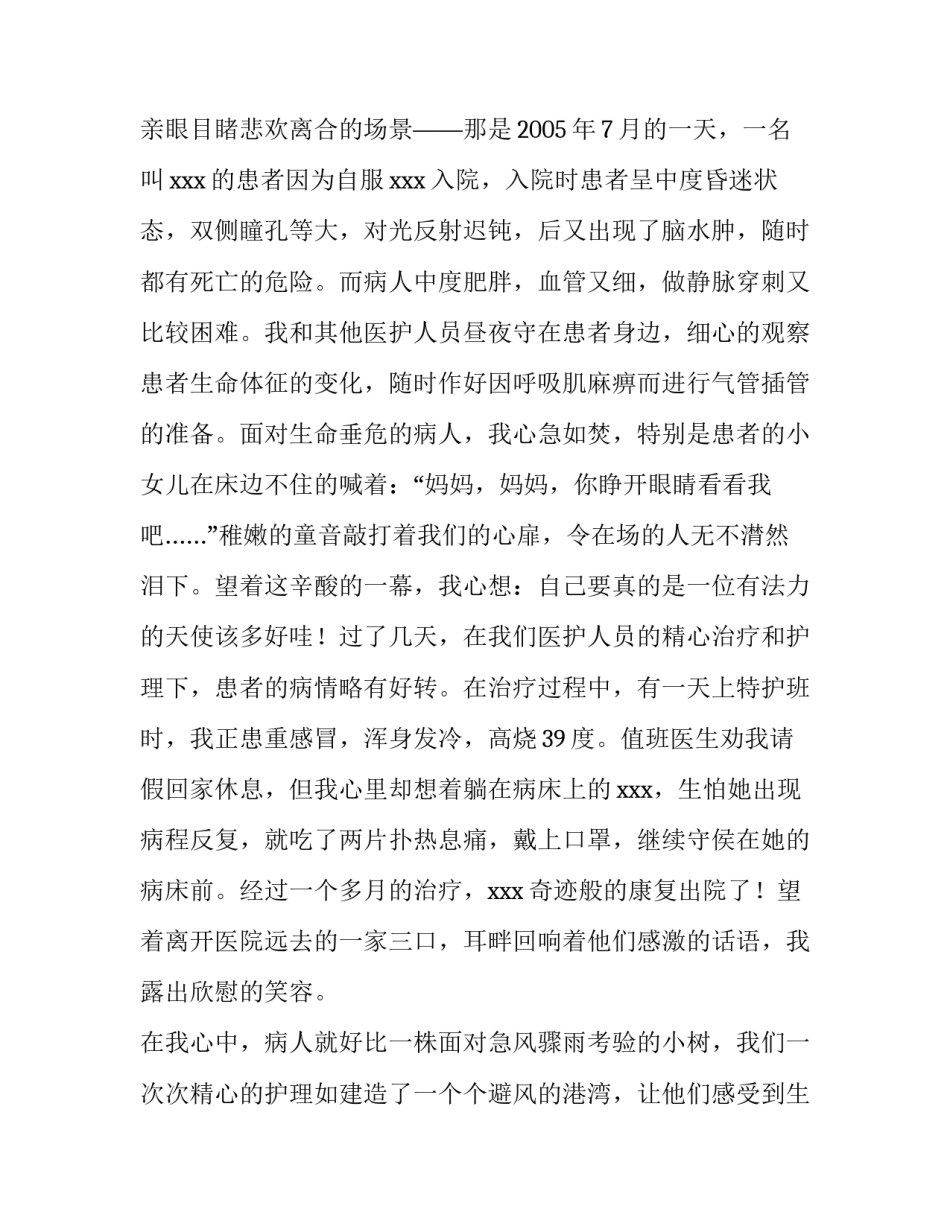 2023年护士节为主题演讲稿 2023.5.12护士节演讲主题(13篇)_第3页