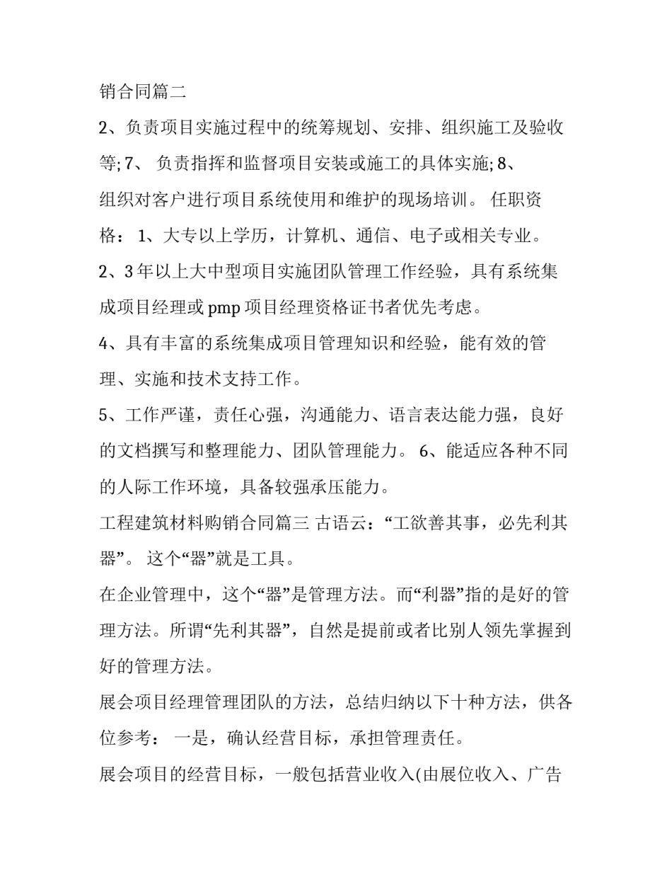 工程建筑材料购销合同(大全10篇)_第2页