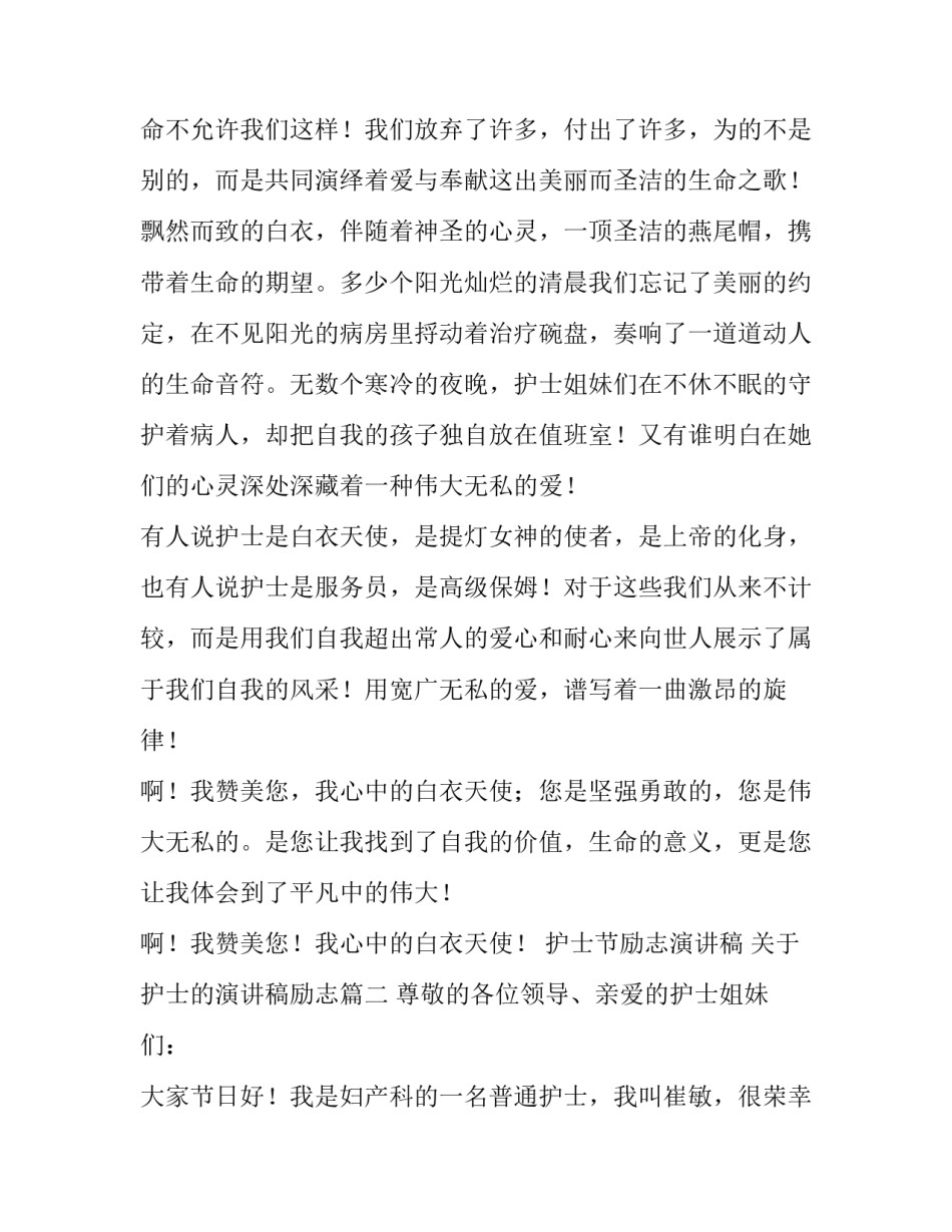 护士节励志演讲稿 关于护士的演讲稿励志(十六篇)_第2页