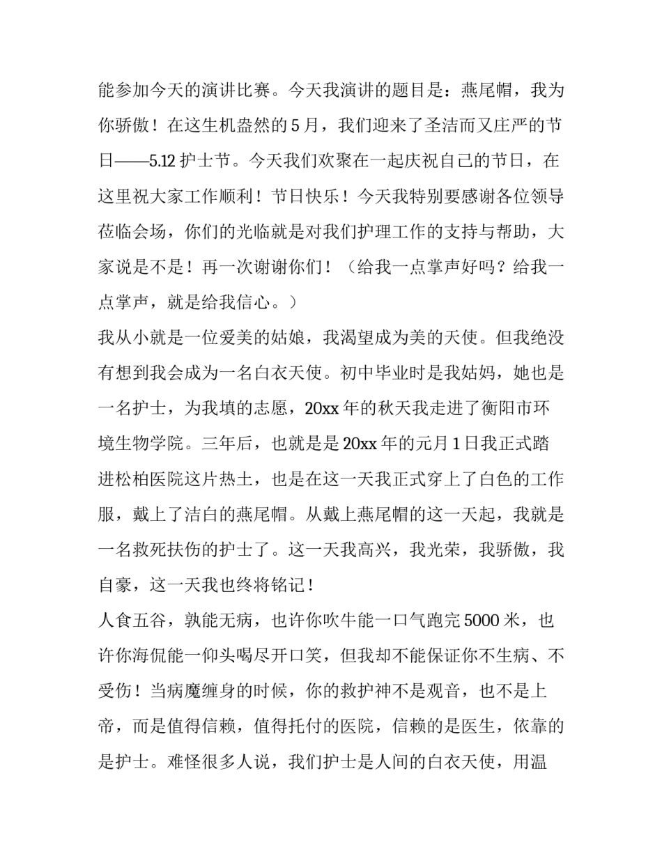 护士节励志演讲稿 关于护士的演讲稿励志(十六篇)_第3页