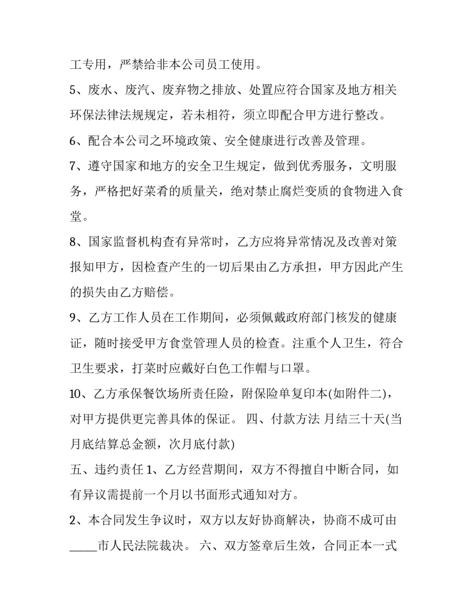 单位食堂承包方案计划书 食堂承包方案怎么写(四篇)_第3页