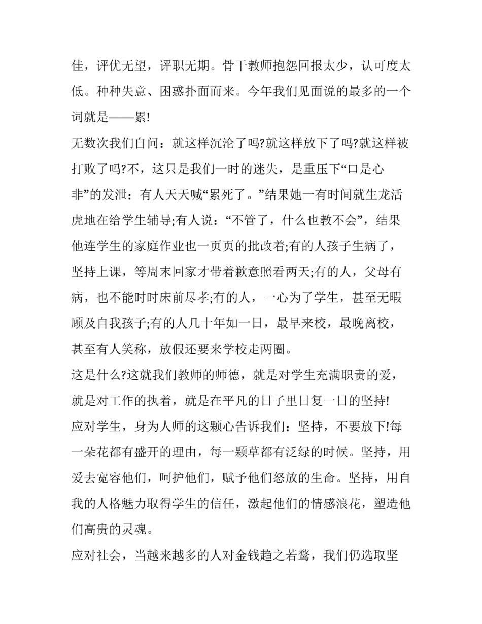 最新教师节专题演讲稿3000字 最新教师节专题演讲稿3000字内容(七篇)_第2页
