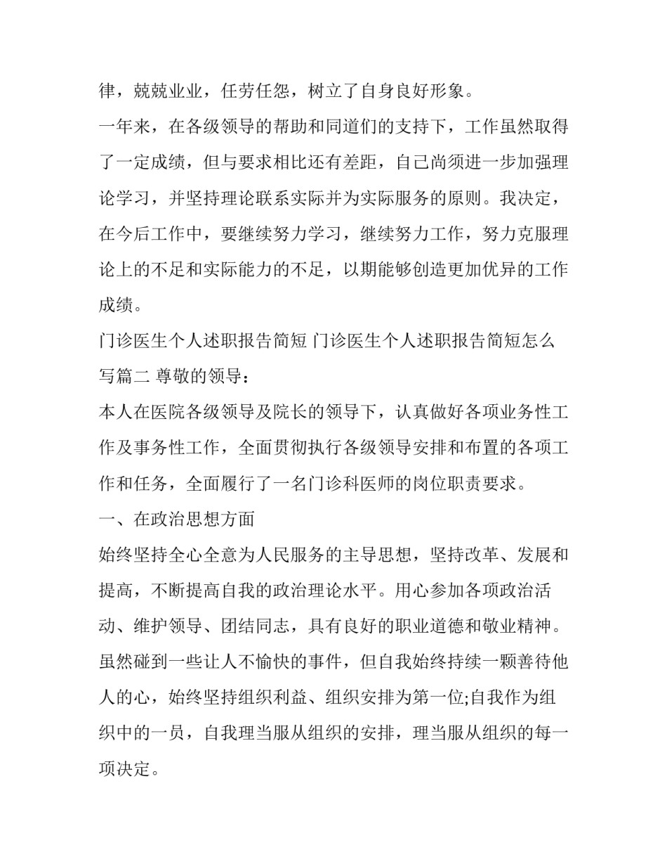 门诊医生个人述职报告简短 门诊医生个人述职报告简短怎么写(五篇)_第3页