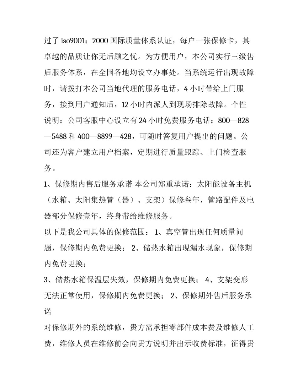 2023年家具售后服务方案 2023年家具售后服务方案大全(4篇)_第3页