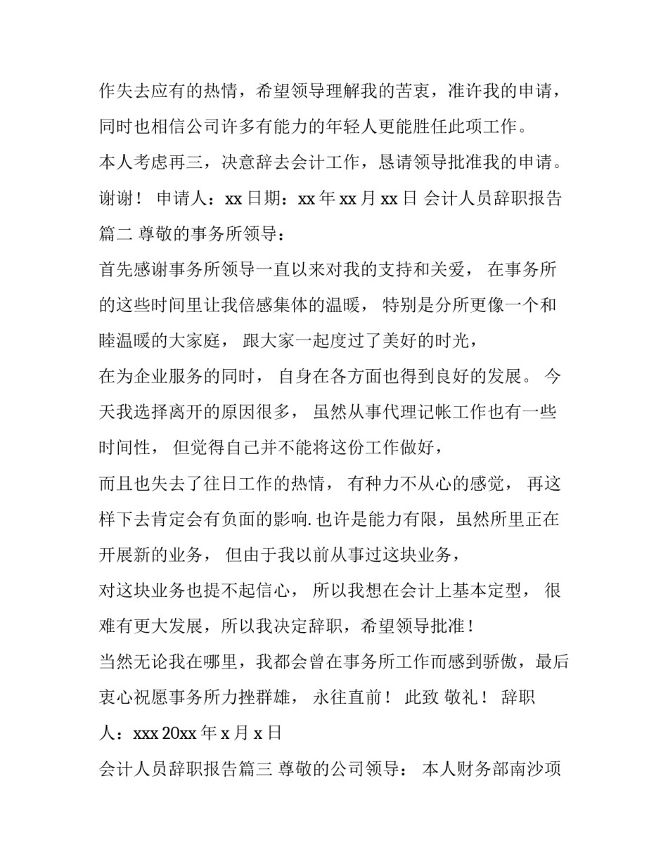 2023年会计人员辞职报告(14篇)_第2页