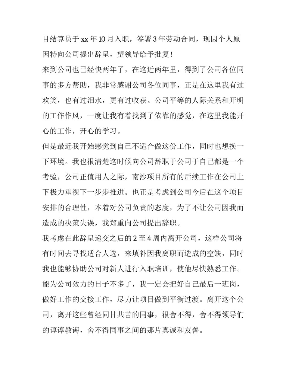 2023年会计人员辞职报告(14篇)_第3页