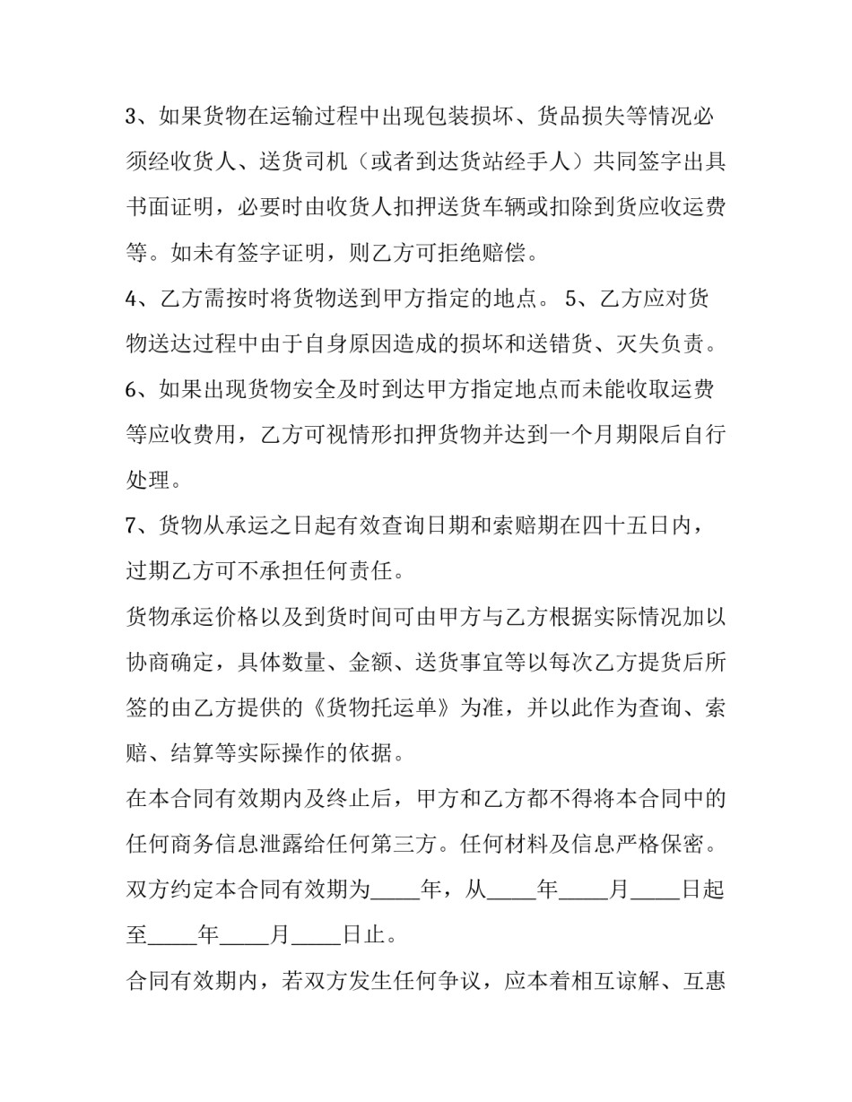 物流仓储合同的 仓储物流承包合同(33篇)_第2页