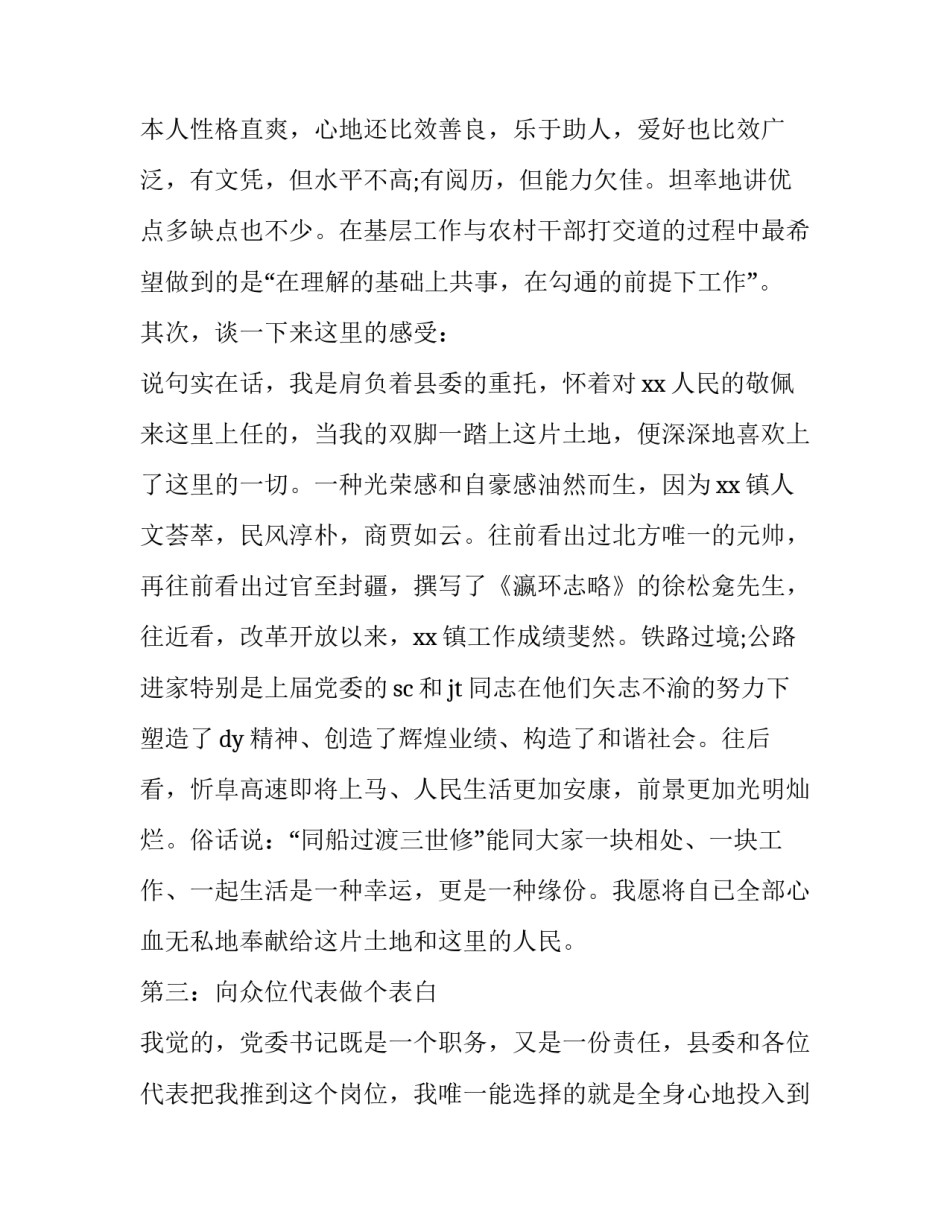 2023年纪检委员就职发言 2023年工作计划(11篇)_第2页