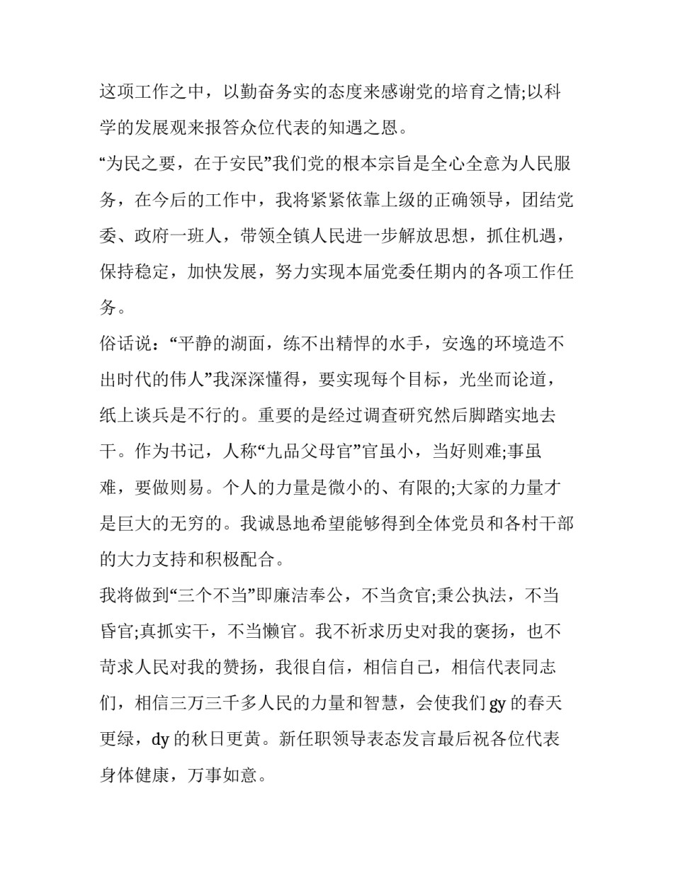 2023年纪检委员就职发言 2023年工作计划(11篇)_第3页