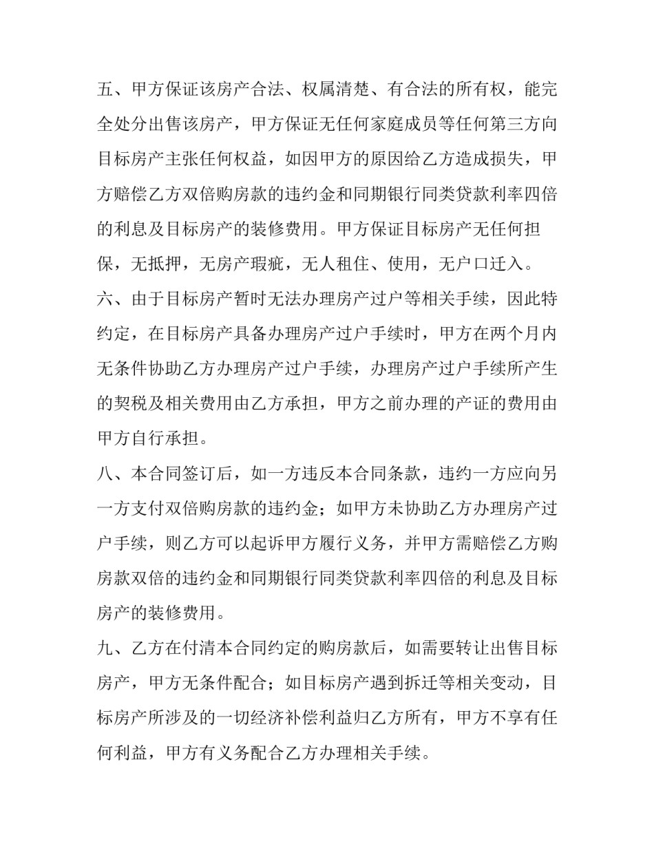 最新房屋共同买卖合同(54篇)_第2页