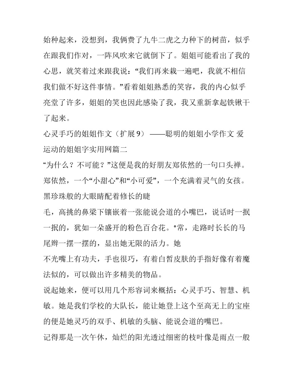 爱运动的姐姐字实用网 心灵手巧的姐姐(优质6篇)_第2页