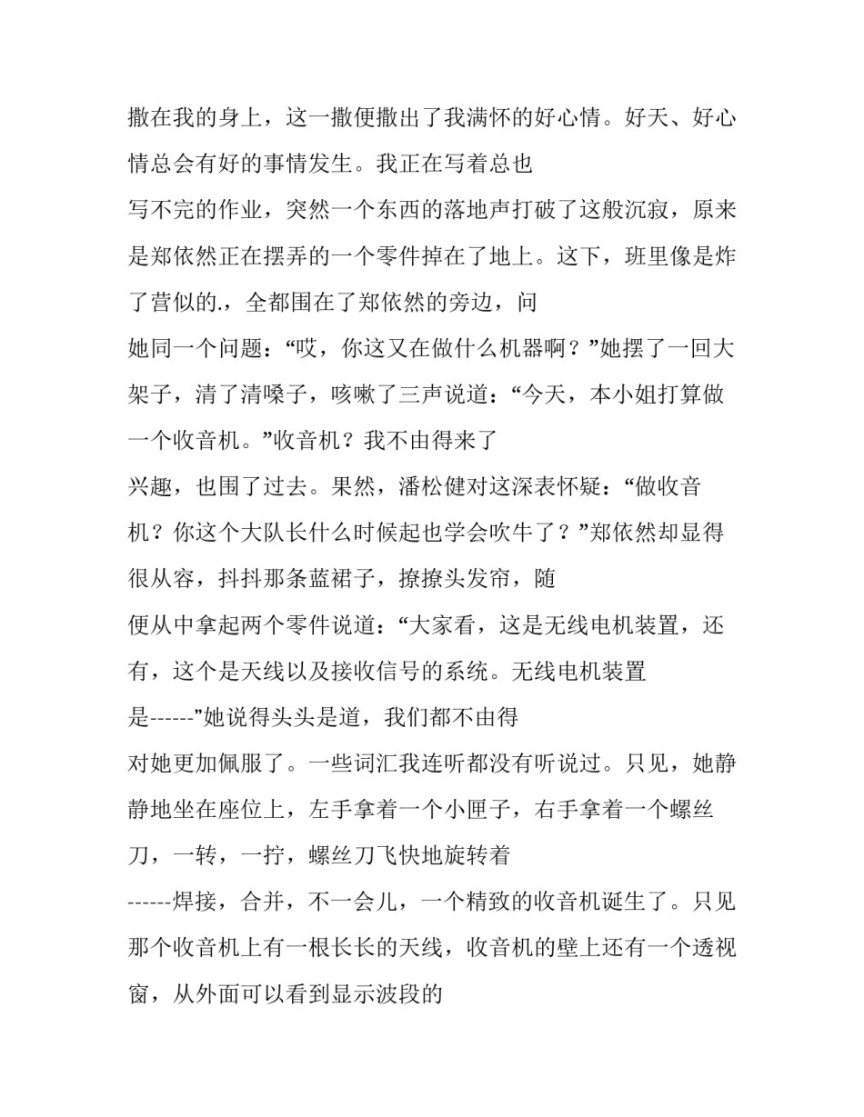 爱运动的姐姐字实用网 心灵手巧的姐姐(优质6篇)_第3页