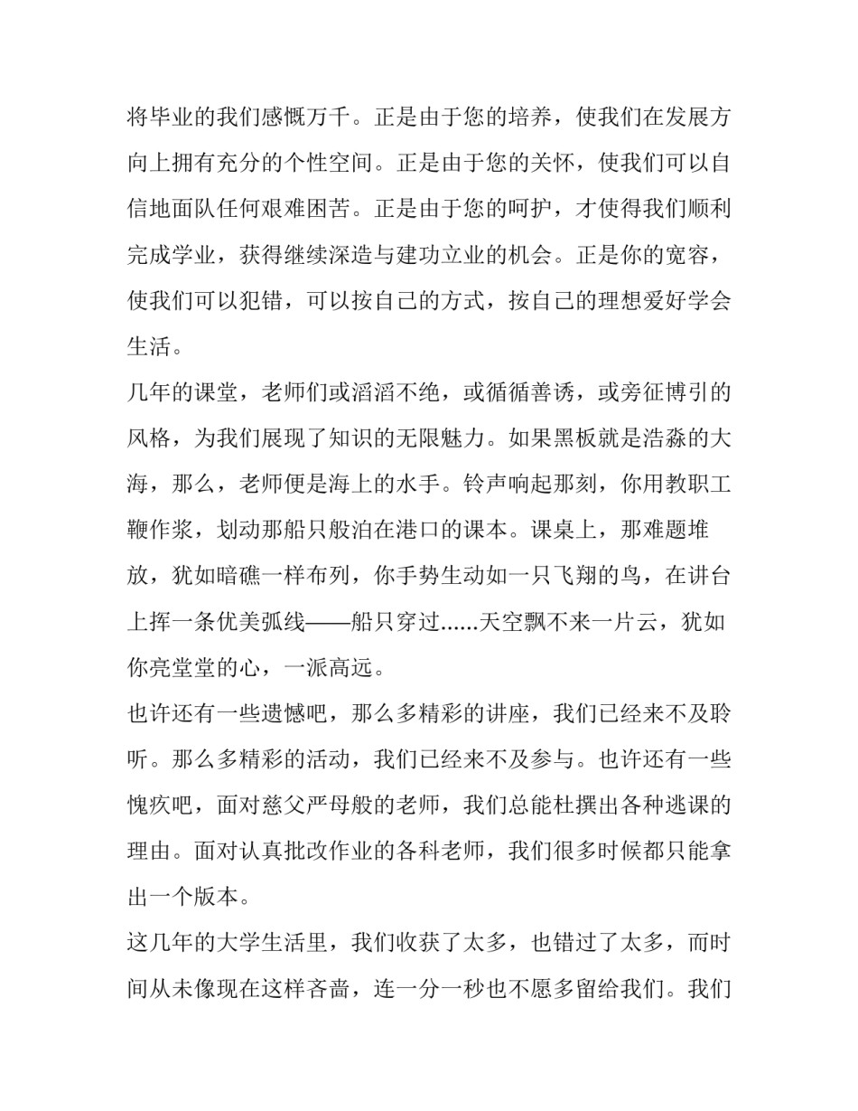 2023年大学毕业典礼毕业生代表致辞 大学生毕业典礼致辞学生代表(六篇)_第2页