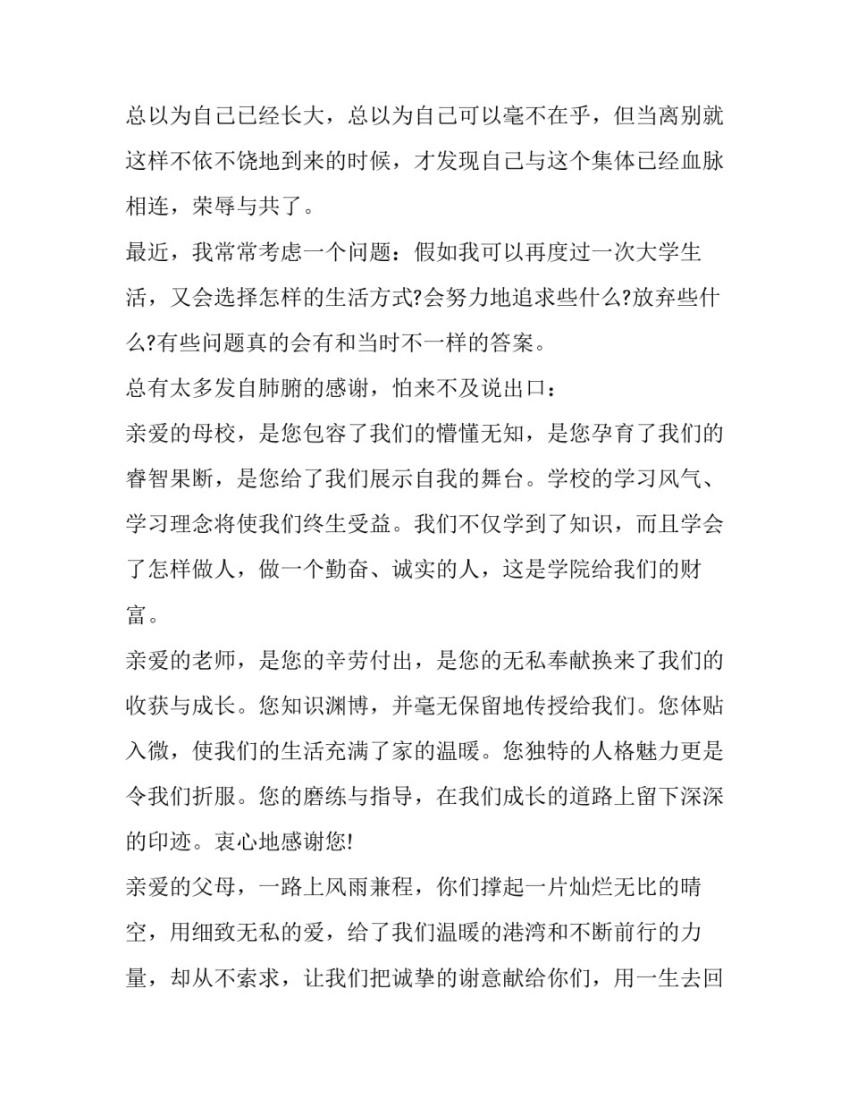 2023年大学毕业典礼毕业生代表致辞 大学生毕业典礼致辞学生代表(六篇)_第3页