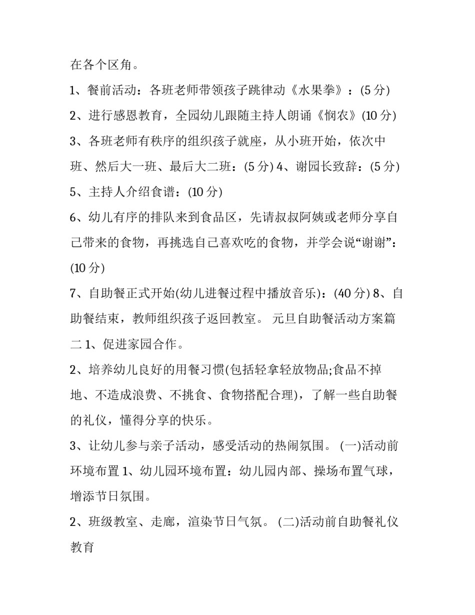 元旦自助餐活动方案(七篇)_第2页