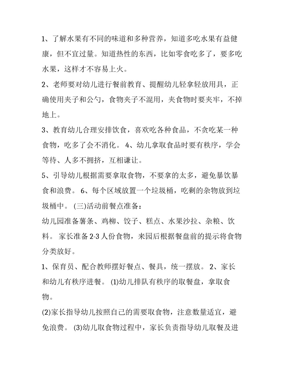 元旦自助餐活动方案(七篇)_第3页