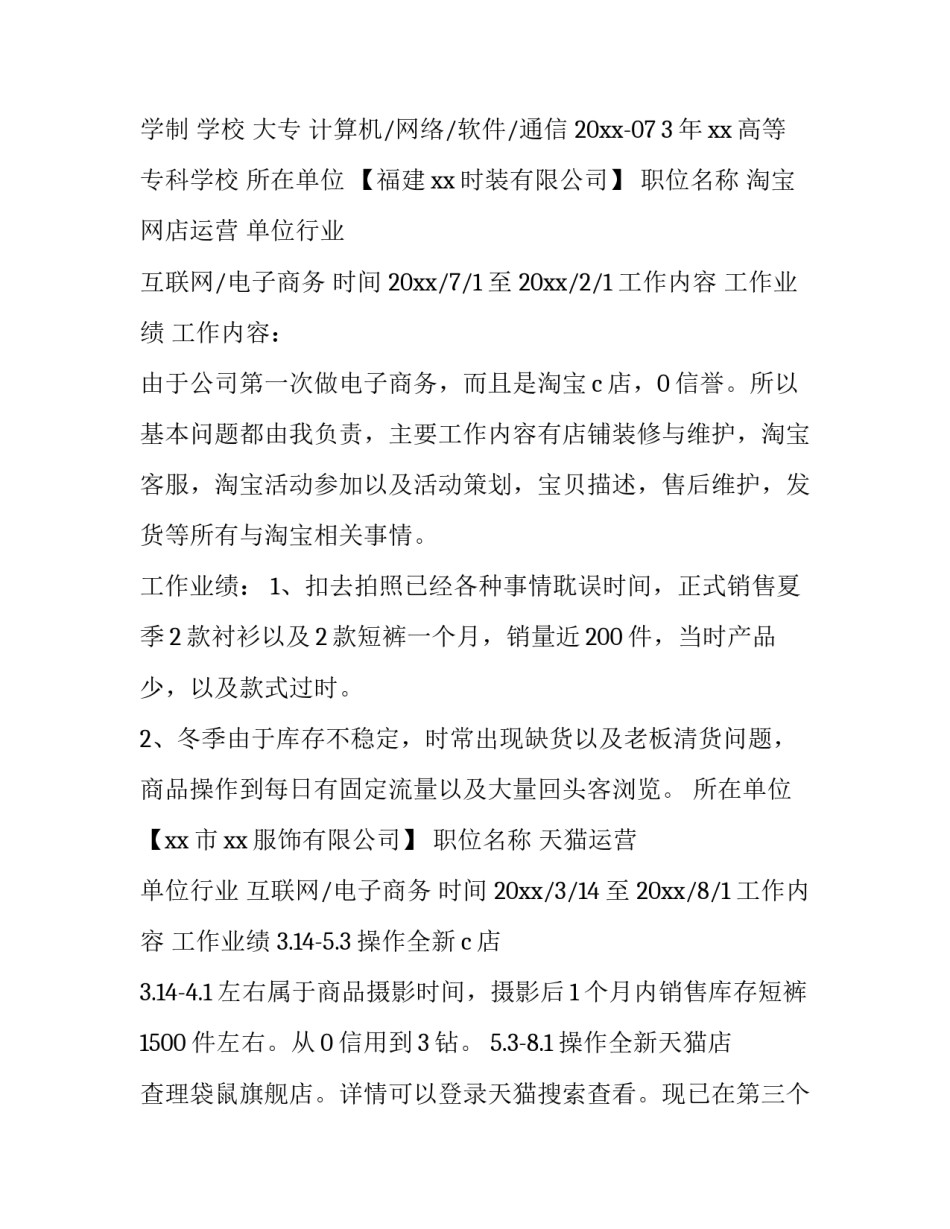 2023年运营助理的简历 运营助理未来三年的规划(4篇)_第2页