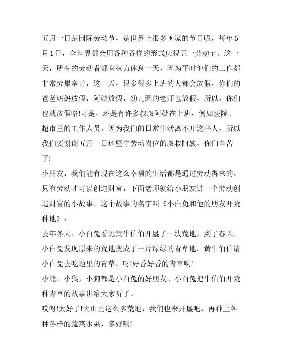 5月1日劳动节国旗下讲话 五一劳动节国旗下讲话主题(10篇)_第3页