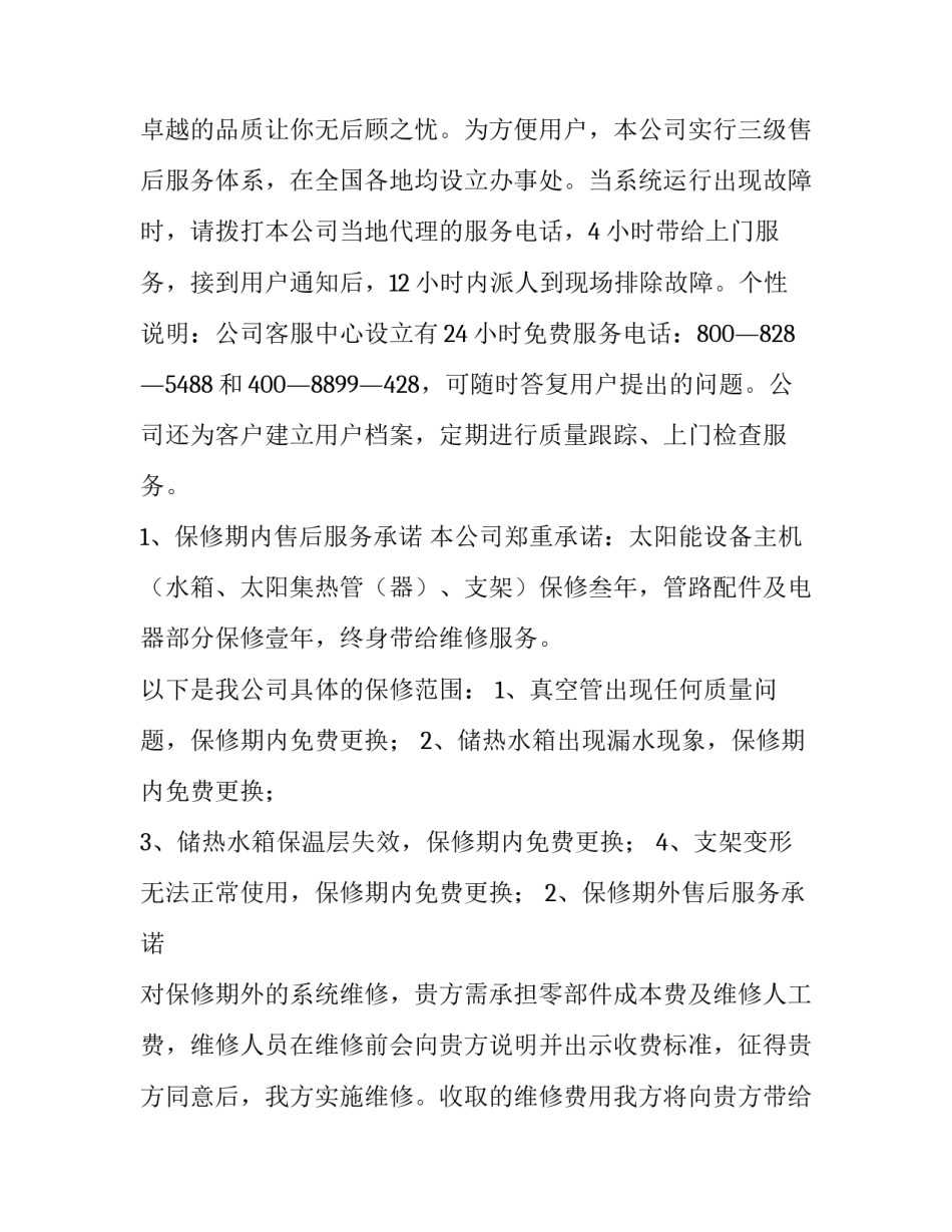 标书售后服务方案 标书中售后服务详细计划方案与承诺(四篇)_第3页