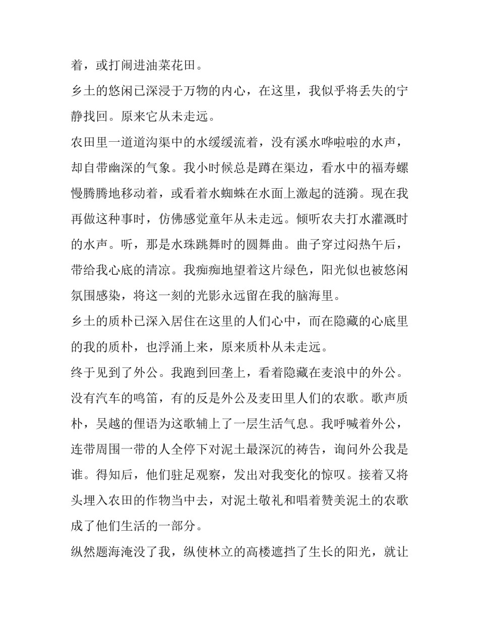 走在成长路上精彩走在成长路上 我们行走在成长的路上(9篇)_第3页