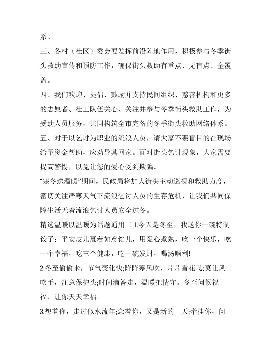 温暖以温暖为话题通用 以“温暖”为话题(三篇)_第2页