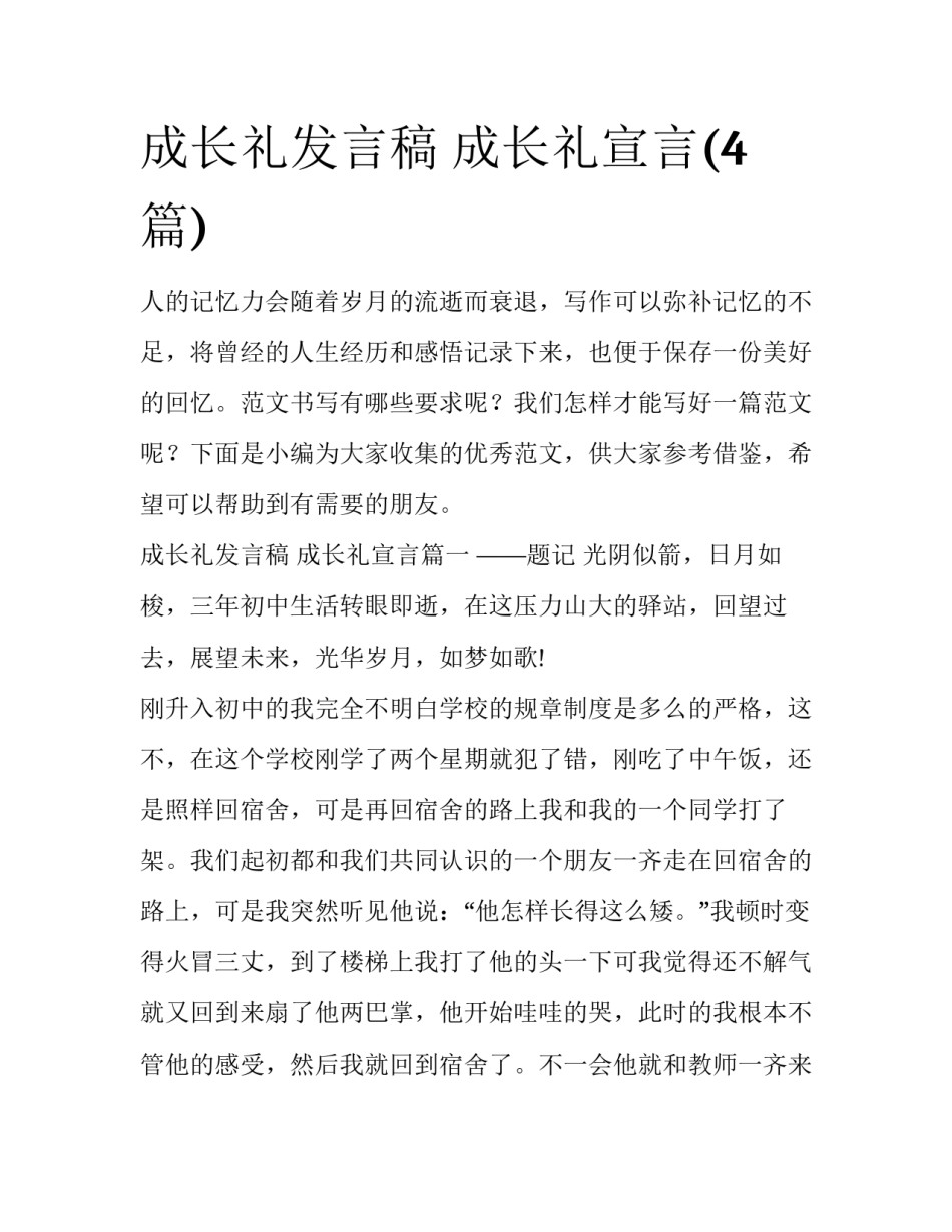 成长礼发言稿 成长礼宣言(4篇)_第1页