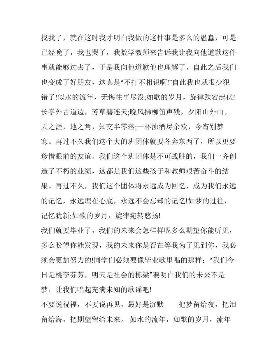 成长礼发言稿 成长礼宣言(4篇)_第2页