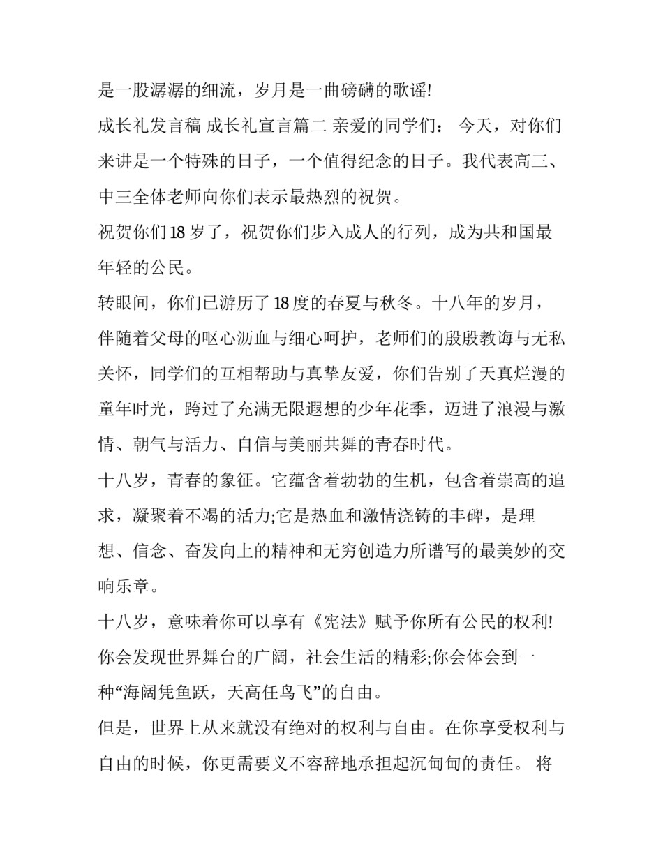 成长礼发言稿 成长礼宣言(4篇)_第3页