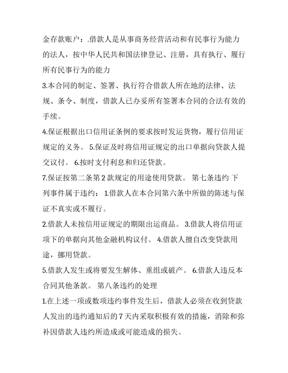 2023年质押合同和贷款合同 2023质押贷款利率(六篇)_第3页