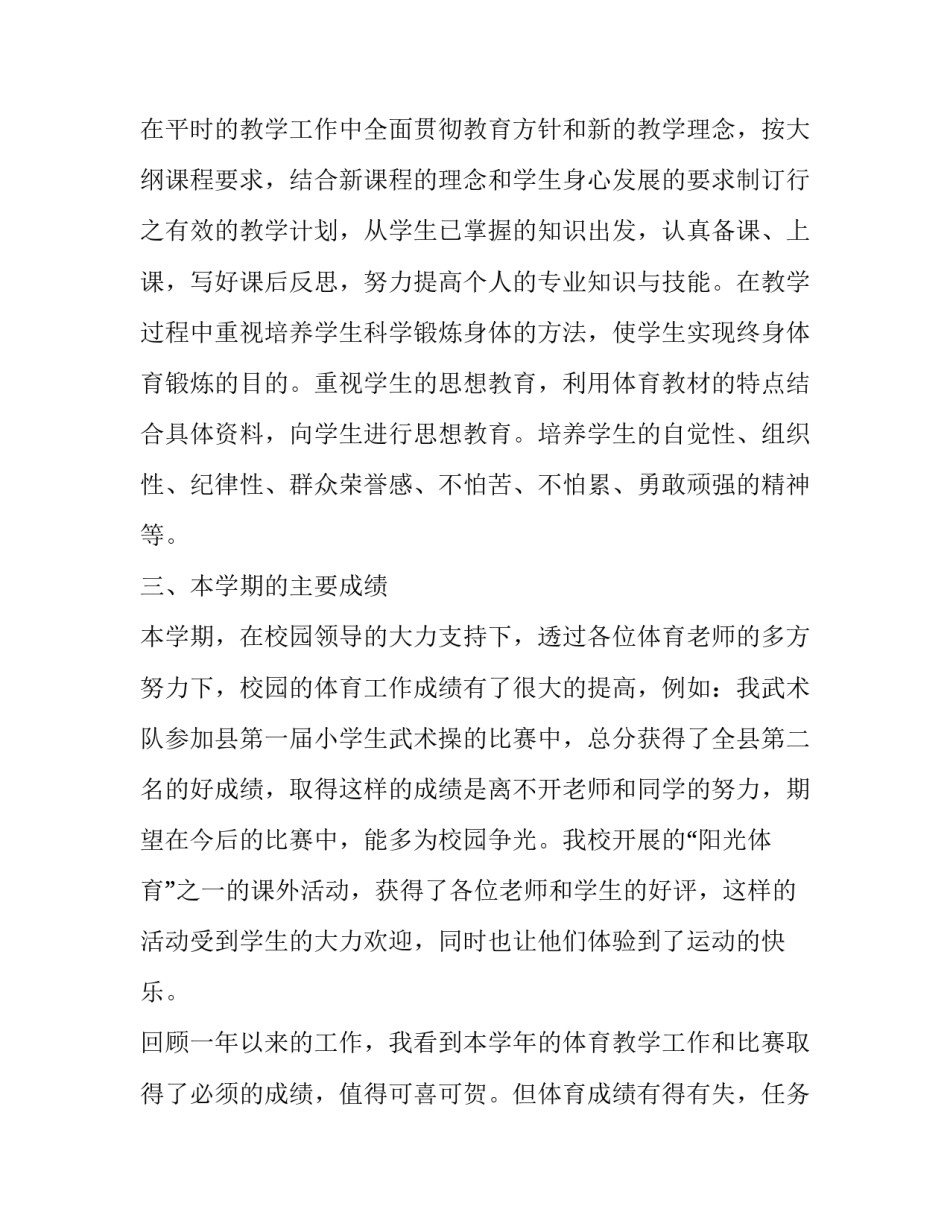 教师绩效考核述职报告 优秀教师考核述职报告(7篇)_第2页