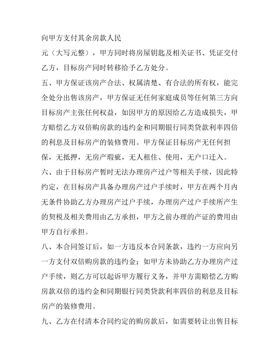 最新合同房买卖合同共有几份(54篇)_第2页