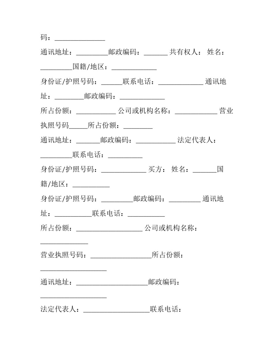 二手房房屋转让协议书范文通用 二手房房屋买卖协议书范本(4篇)_第2页