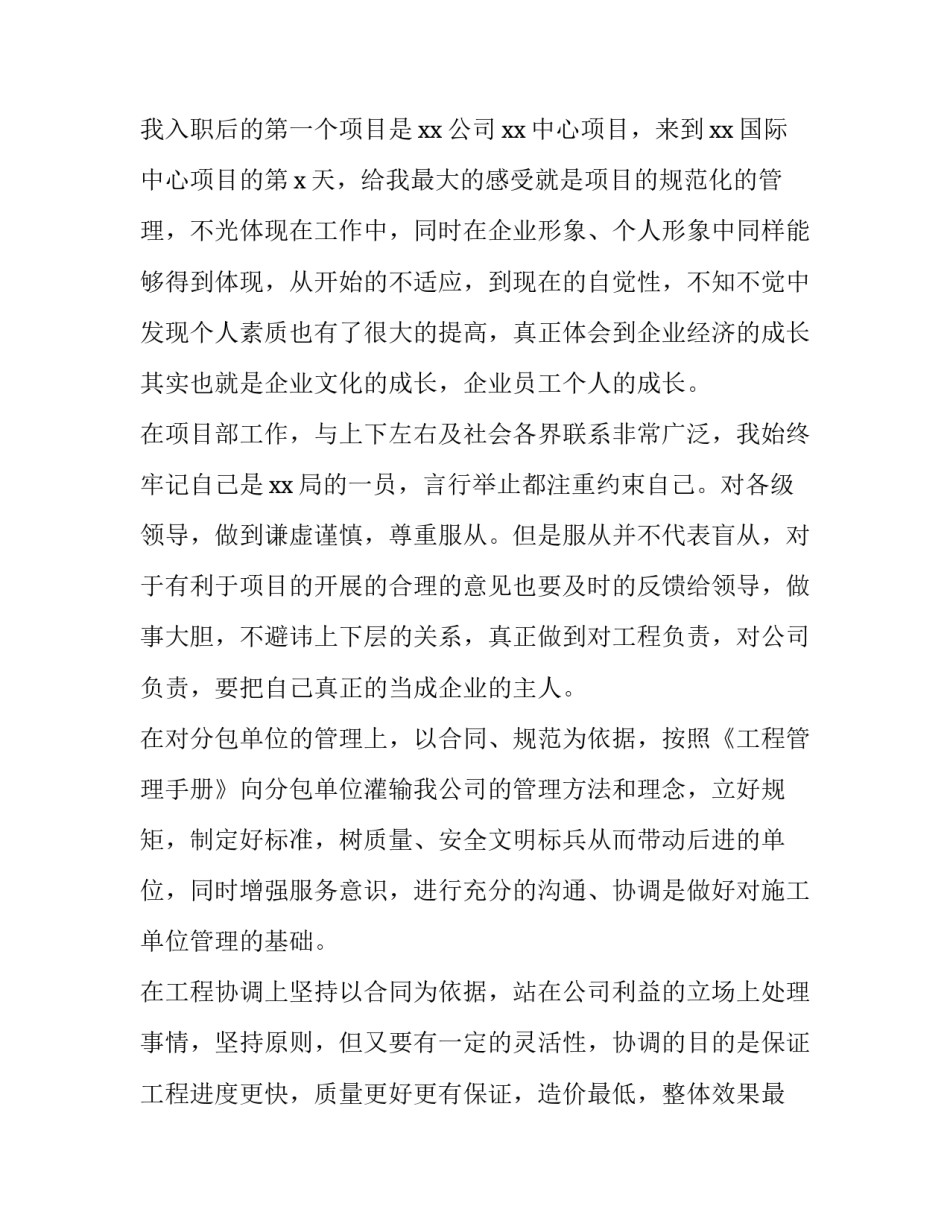 工程师年度述职报告 总工程师年度述职报告(6篇)_第2页