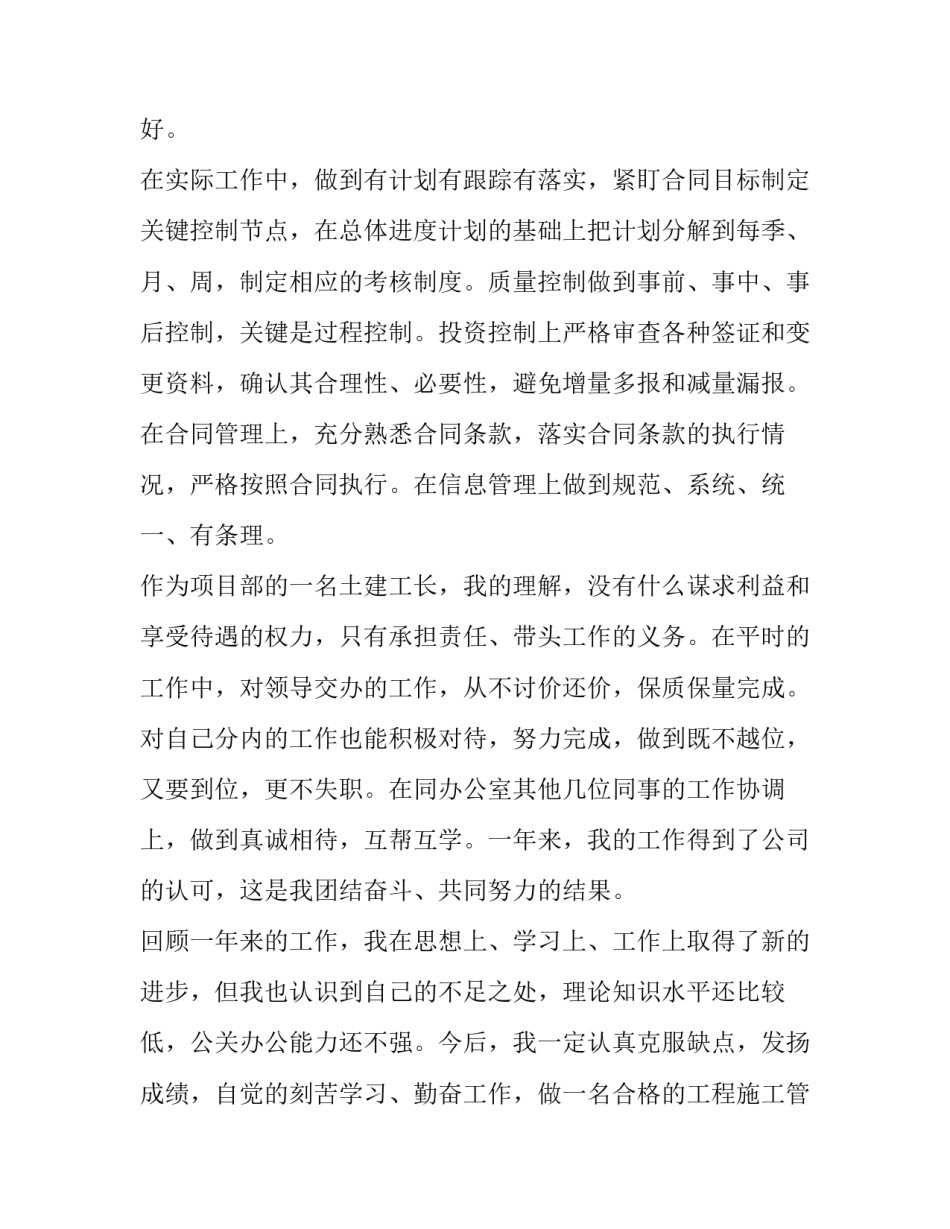 工程师年度述职报告 总工程师年度述职报告(6篇)_第3页
