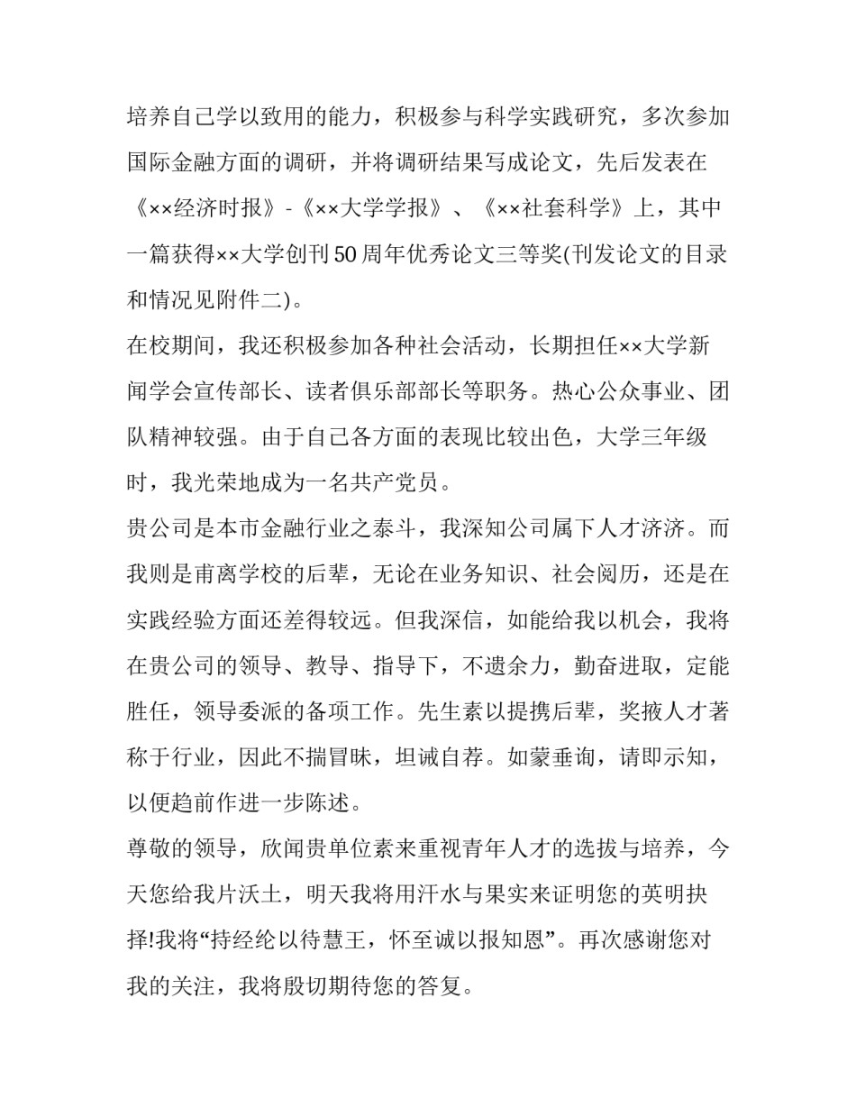 金融求职信800字(4篇)_第3页