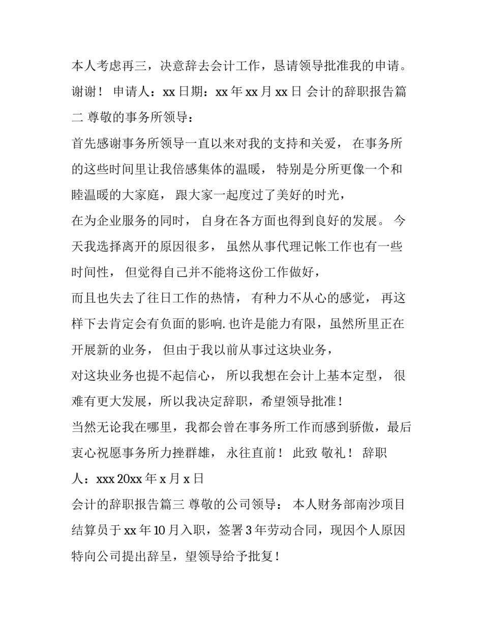 会计的辞职报告(14篇)_第2页