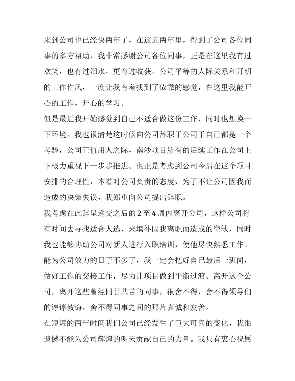 会计的辞职报告(14篇)_第3页