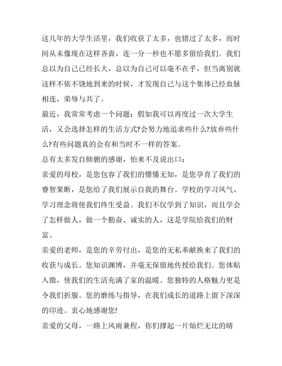 2023年大学毕业典礼毕业生代表发言 2023年大学毕业典礼发言稿(六篇)_第3页