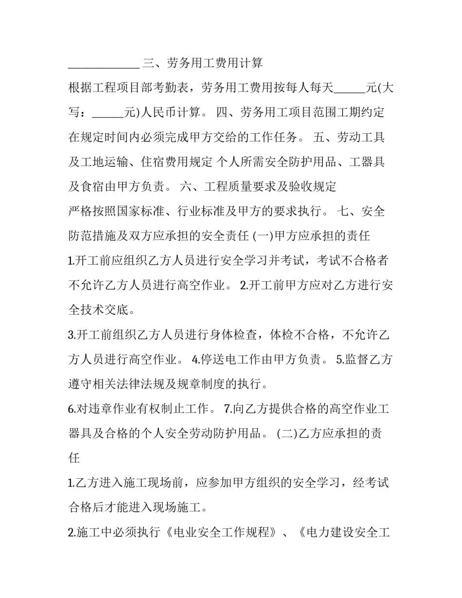 劳务用工合同模板劳务合同通用 用工单位劳务合同模板(2篇)_第2页