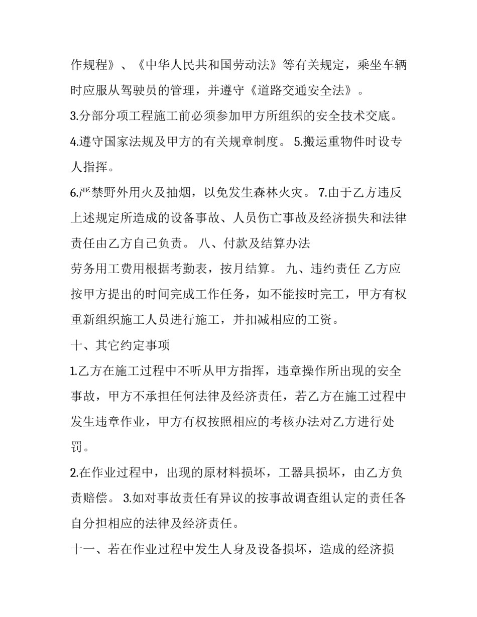 劳务用工合同模板劳务合同通用 用工单位劳务合同模板(2篇)_第3页
