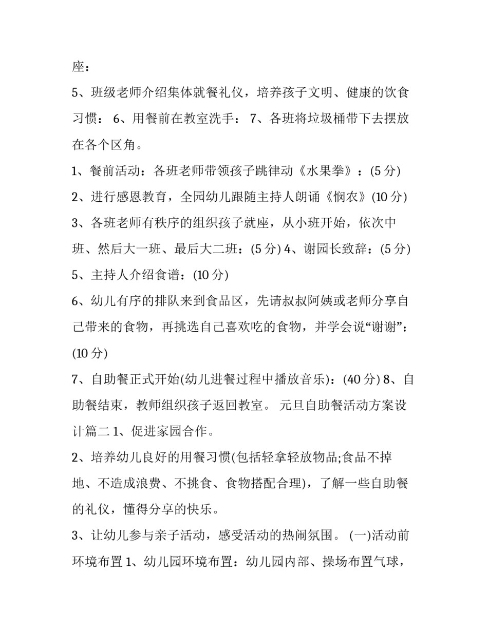 元旦自助餐活动方案设计(七篇)_第2页